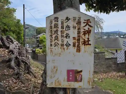天神社(奈良県)