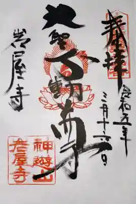 岩屋寺(京都府)