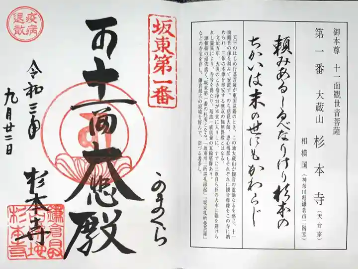 坂東三十三観音 第一番