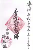 浄厳院(滋賀県)