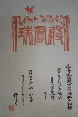 みちょちゃん専用　神社、寺院御朱印 ホトカミ - 神社お寺・御朱印の検索サイト (@hoto_kami) / X