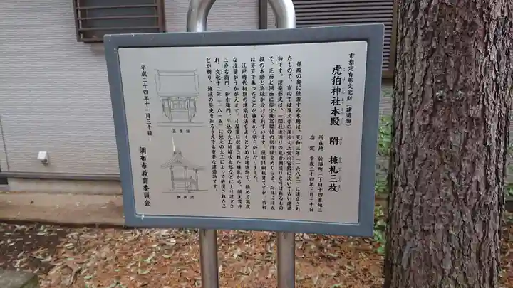 虎狛神社の歴史