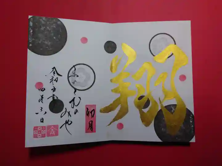 舞子六神社/まいこむの宮(兵庫県)