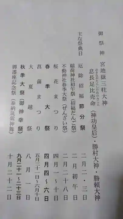 宮地嶽神社の御朱印