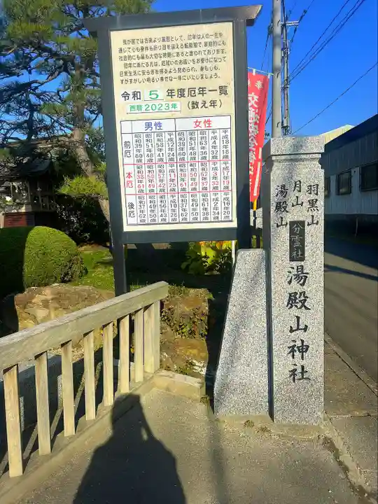 湯殿山神社(宮城県)