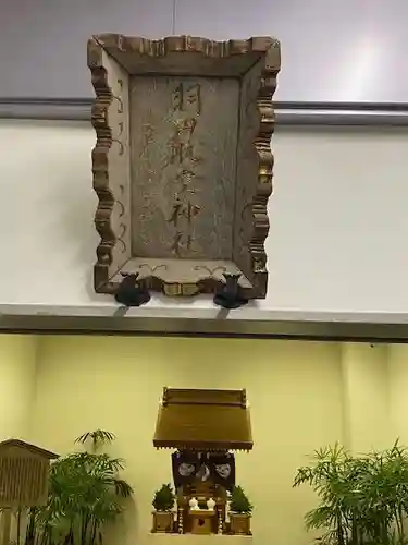 羽田航空神社(東京都)