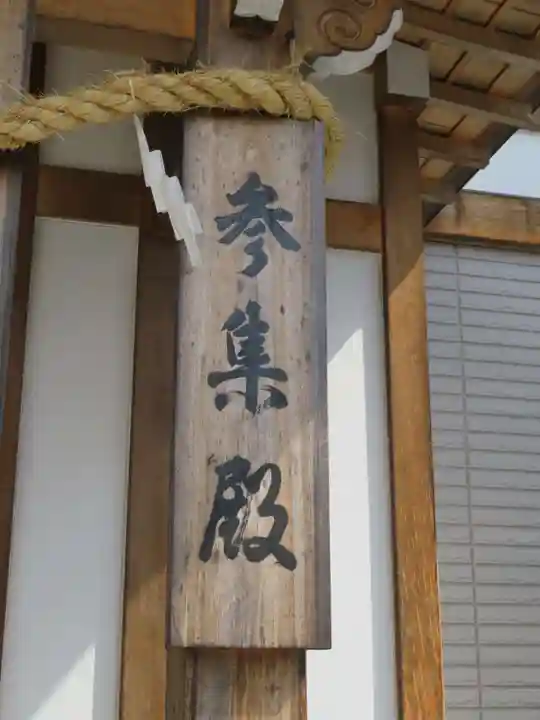 飛騨一宮水無神社のその他建物