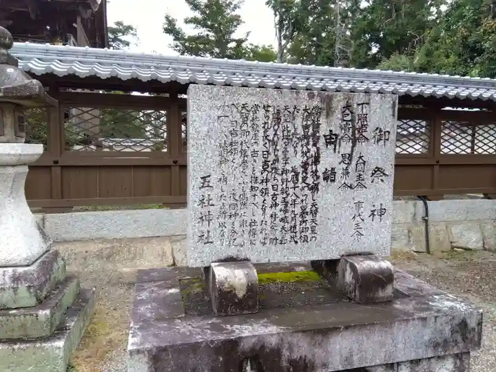 五社神社(滋賀県)