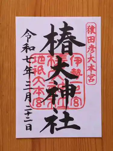 椿大神社(三重県)