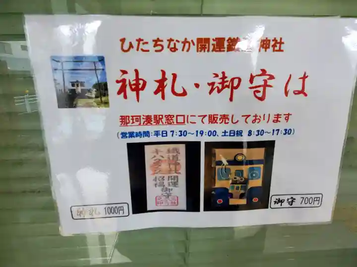 ひたちなか開運鐡道神社のその他建物