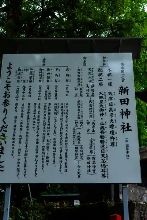 新田神社(鹿児島県)