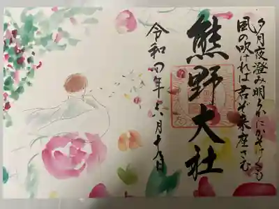 双松公園の薔薇　限定御朱印