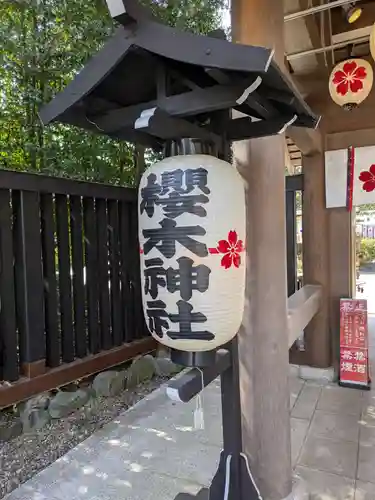 櫻木神社(千葉県)