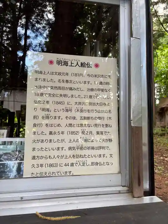 亀齢山 明壽院(山形県)