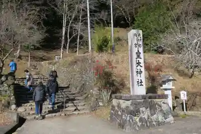 元伊勢内宮 皇大神社(京都府)