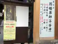 平等寺(因幡堂)(京都府)