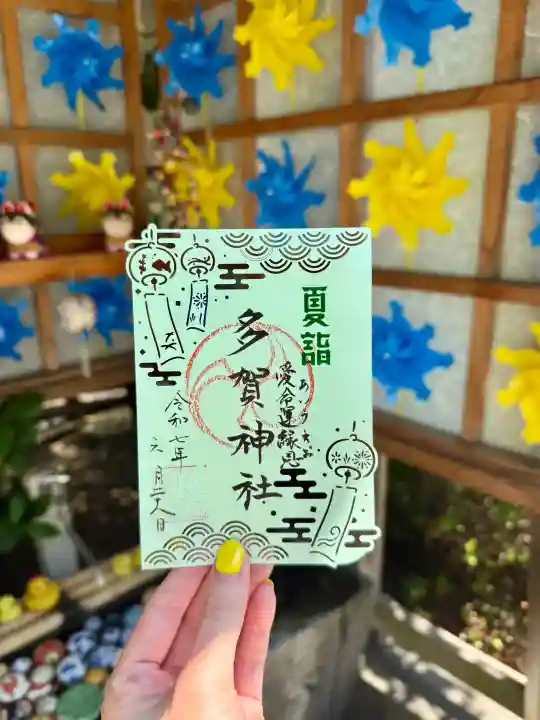 多賀神社の御朱印