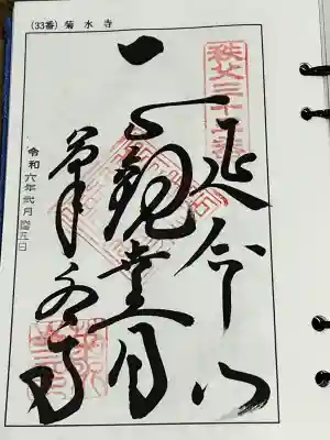 秩父札所三十四観音霊場 第三十三番札所、札所ご本尊は 聖観世音菩薩 日本百観音 の一つ、