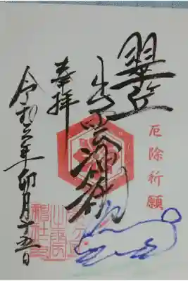 翠ケ丘出雲神社の御朱印