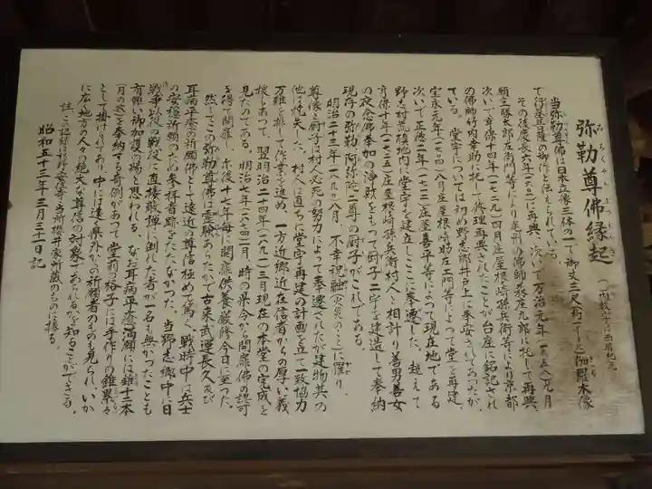 弥勒堂(岐阜県)