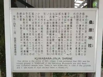 桑原神社の歴史