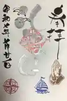 田端神社の御朱印