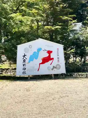 大原野神社(京都府)