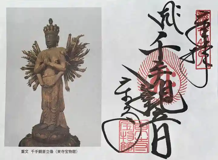 東寺(教王護国寺)(京都府)