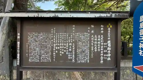 鹿島御子神社(福島県)