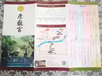 彦嶽宮(熊本県)