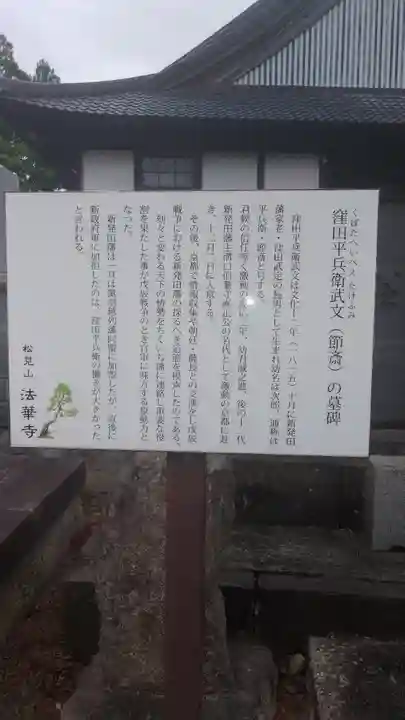 法華寺(新潟県)