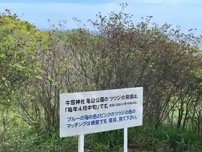 牛窓神社(岡山県)