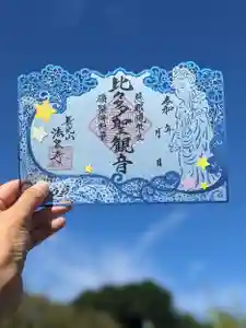 伊勢原 法泉寺の御朱印(2023年09月03日(日) 21時42分52秒投稿)