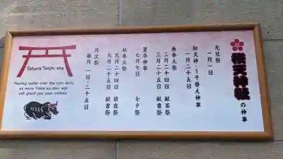 櫻天神社の歴史