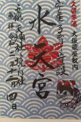 水天宮