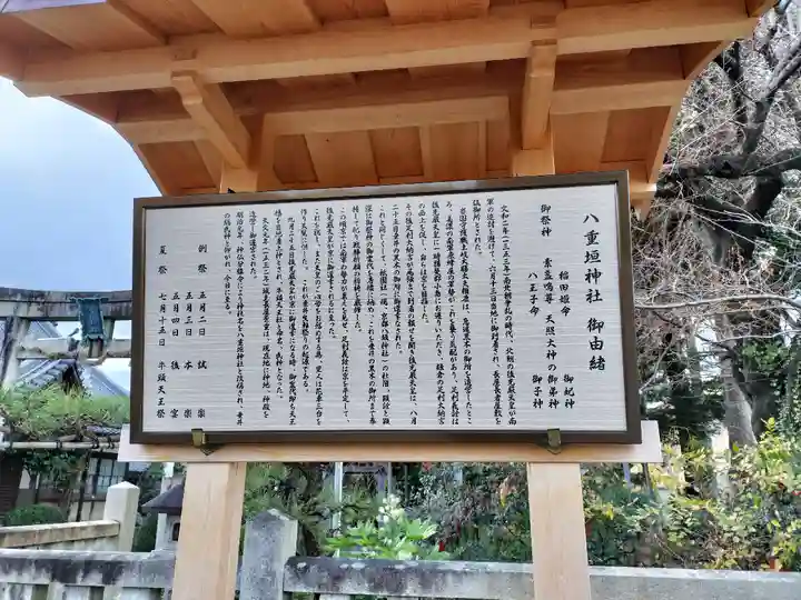 八重垣神社(岐阜県)
