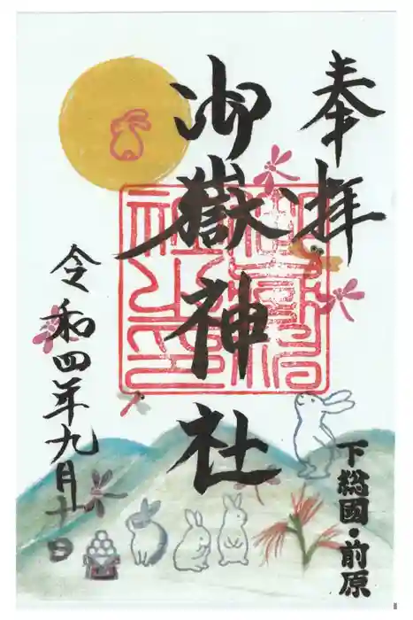 前原御嶽神社の御朱印