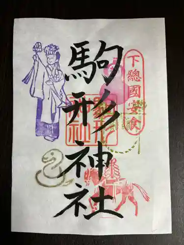 駒形神社(千葉県)