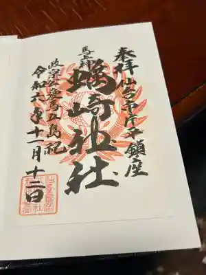 蠣崎神社(宮城県)