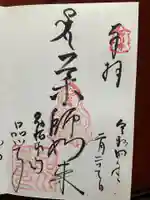 品川寺の御朱印