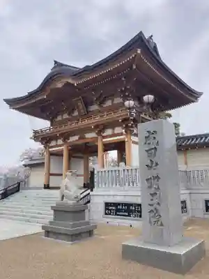 成田山大阪別院　明王院(大阪府)