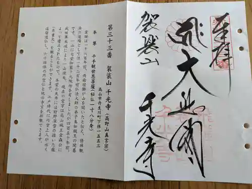 千光寺(岐阜県)