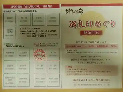 薬師寺(奈良県)