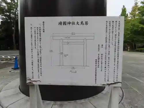 靖國神社のその他建物
