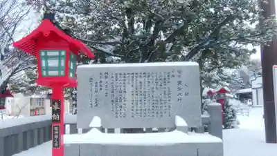 発寒神社の歴史