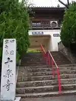 十楽寺の山門・神門