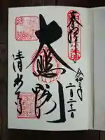 清水寺の御朱印