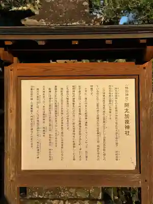 阿太加夜神社(島根県)