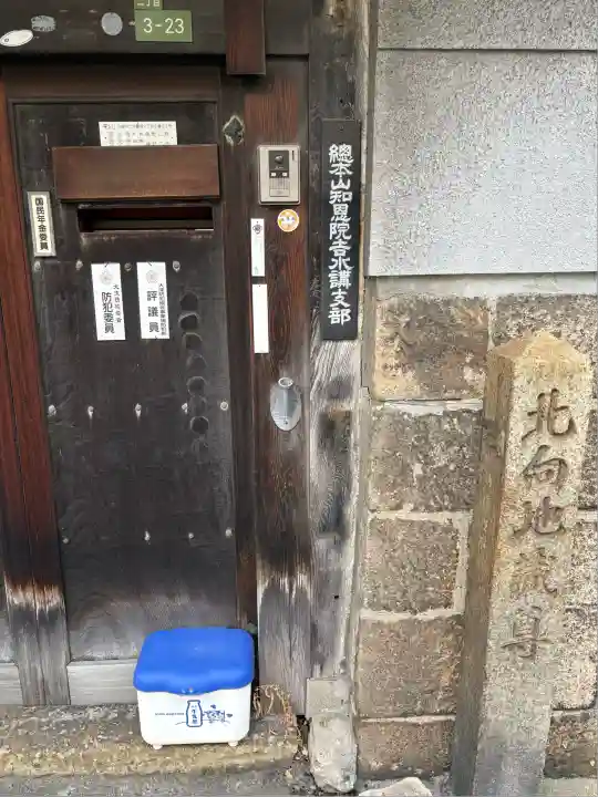 浜本山 源光寺(大阪府)