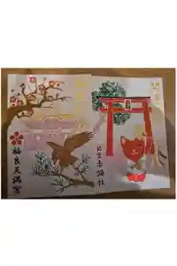 福良天満宮の御朱印帳2026-01-18 00:00:00 +0900